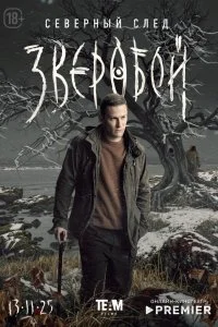 Зверобой