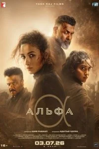 Альфа